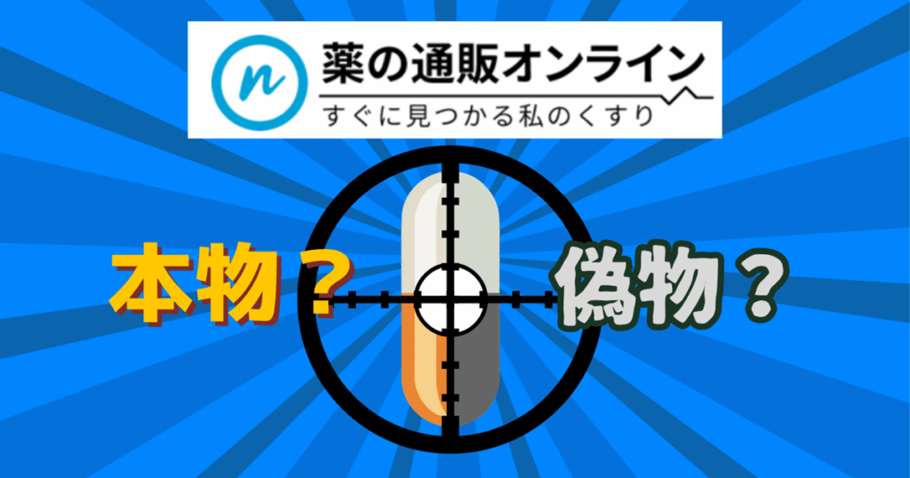 薬の通販オンラインのアイキャッチ画像