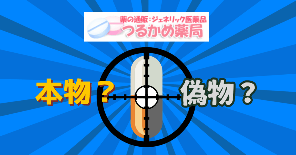 つるかめ薬局のアイキャッチ画像