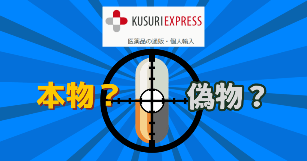くすりエクスプレスのアイキャッチ画像