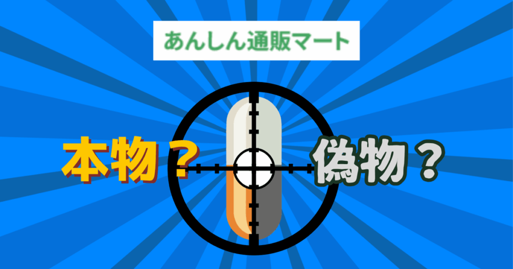 あんしん通販マートアイキャッチ画像