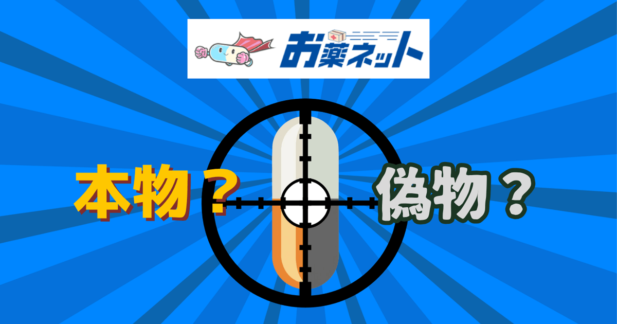 お薬ネットのアイキャッチ画像
